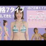 【簡単自己診断付き】骨格7タイプ！3タイプとは別物！あなたは何タイプ？