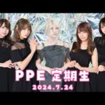 PPE定期生2024.07.24【Unrailed!】