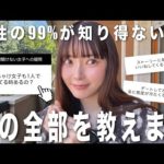 ※”男性の9割は知り得ない女子への質問”に全部答えます。