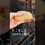 【飯テロ】古民家料理教室 貧困女子の簡単一人めし  Japanese hot springs りんの田舎暮らし #shorts