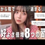 ※簡単なのに『女子ウケが100倍上がる男磨き8つの習慣』💪🏻