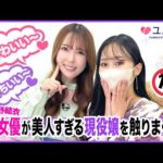 セクシー女優が風俗店の予約アプリで女の子とマッチング！ 美しすぎる現役嬢の胸を触りまくり♡【えみり：前編】波多野結衣｜ユメオト