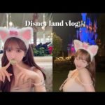 【VLOG】久しぶりのディズニーvlogです🏰