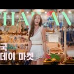 [치앙마이vlog] 오늘 야시장은 나만 믿고 따라와, 선데이마켓!