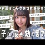 世の女達が「男性にされると意識しちゃう裏ワザ15個」🙆‍♀️