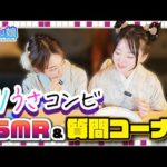 えりうさのASMR💕禁断の質問コーナー