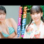 【西尾希美】のんたんと過ごすあま〜い夏ッ♪