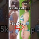 【ながら美ボディ】隙間時間に7秒チャレンジ！#バストアップ #ボディメイク #booblift