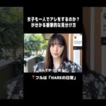 ※女子の夜事情が一発で分かる見分け方🫡 #shorts