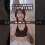 【バストアップ】お風呂上がりの60秒で肩甲骨がほぐれて美肌も肩こり解消もダイエットも叶うストレッチ