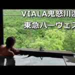 東急ハーヴェストクラブVIALA鬼怒川渓翠・朝食／ゆるVlog～新チャンネルについて