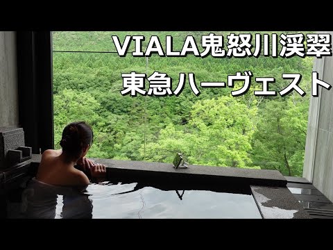 東急ハーヴェストクラブVIALA鬼怒川渓翠・朝食／ゆるVlog～新チャンネルについて