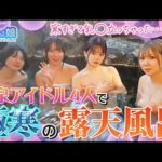 SAP47の4人組で湯西川温泉に行きました！最高でした！！