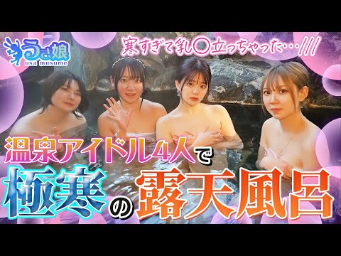 SAP47の4人組で湯西川温泉に行きました！最高でした！！