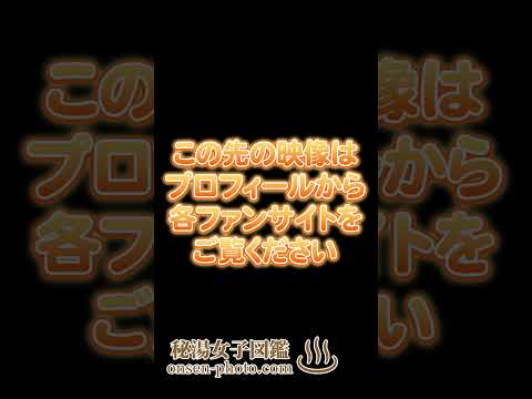 やっぱり♨気持ちイイね～💕　#shorts