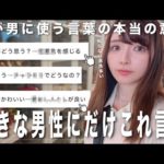 ※女が男に普段使う言葉の本当の意味7選💨