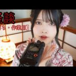 【ASMR囁き】リスナーさんからの怪談・意味がわかると怖い話👻【少しゾワっと】