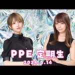PPE定期生2024.08.14【リトルナイトメアの続き】
