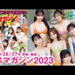 【ミスマガジン2023】ミスマガの活動の集大成‼︎ミスマガ卒業旅行in北海道の思い出をお届け❤️　Part2【2024年YM36/37号】