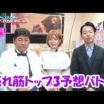 【後編】革命的！？プレイごとに特化したローションの売上ランキングを現役セクシー女優がガチ予想！〈乃木絢愛・チャンス大城・タケト〉