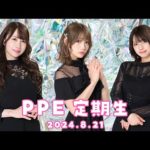 PPE定期生2024.08.21【地獄銭湯】