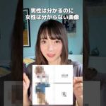 ※これ男性は分かっても女性は分かりません😶　#shorts