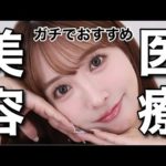 【ガチでおすすめ】最近肌が綺麗になった秘密教えます！！