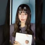 【男は知らない】奥手女子の意外な恋愛あるある4つ　#shorts