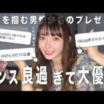 女子に聞いた『貰ったら胸キュンする男性からのプレゼント🎁』紹介します。