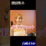 温泉に入る前のオフショット💕#shorts