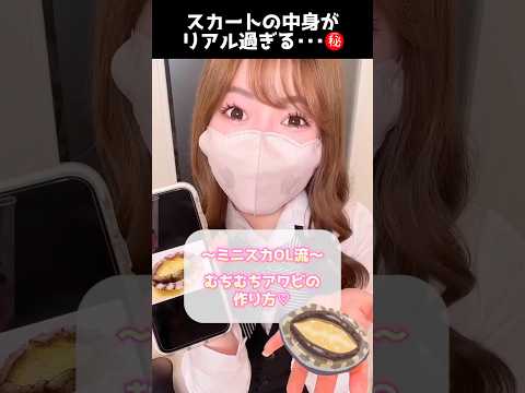 【18禁】本物のアワビを再現してみたら大興奮//