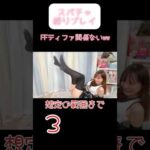 ＃コスプレ ＃ティファ ＃FF ＃ティファロックハート ＃スパチャ ＃配信