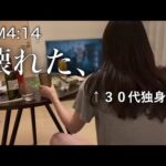 【休日出社】ストレス爆発、泣いて飲んで朝を迎えた３０代独身女のリアルな夜