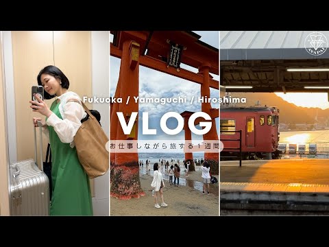 博多/下関/岩国/広島/宮島ぐるりと周りながら過ごすわたしの1week🌴🍋✨