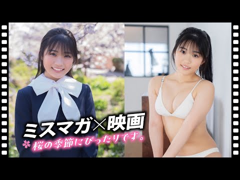 【尾茂井奏良】ふわふわそらちゃんにメロメロ【ミスマガジン2024】