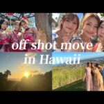 ハワイでMV撮影！オフショット公開♪