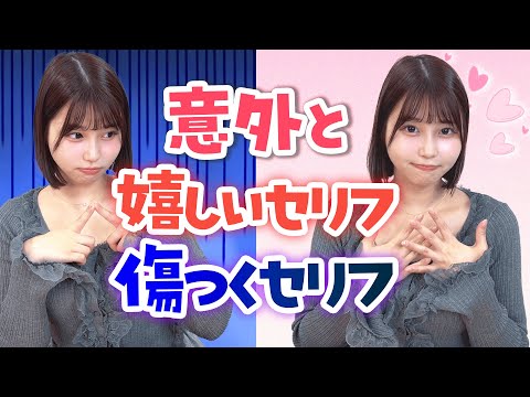 女性が言われると意外に喜ぶセリフ！【唯井まひろ】