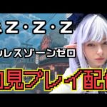 ゼンゼロ初プレイ！アニバーサリー中らしいので乗っかってみた【#ゼンゼロ1周年】