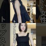 胸が大きい女性の夏秋トップスあるある🌻🍂