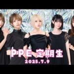 PPE定期生2025.07.09【Sharks and Minnows】