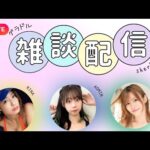 7/19(土)sherbet生配信💛💙💚