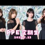 PPE定期生2025.07.23【Unrailed! 】