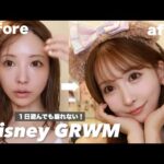 【GRWM】ディズニー行く日の絶対崩れないメイク！！
