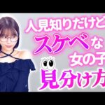 人見知りだけど実はスケベな女の子の見分け方【唯井まひろ】