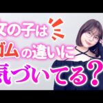 女の子ってゴムの違いに気づいている？【唯井まひろ】