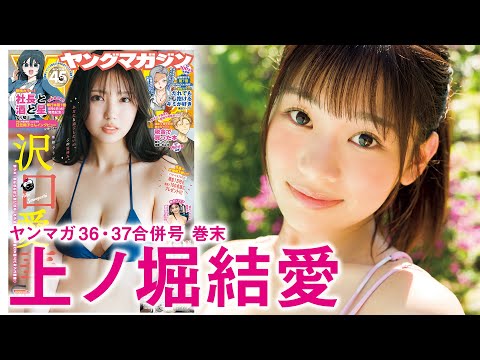 【上ノ堀結愛】ハタチになりました♡