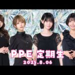 PPE定期生2025.08.06【Unspottable】