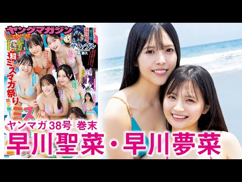 【More Sisters】リアル姉妹ユニットでの初グラビア！　仲良し姉妹でのリゾート旅行❤️