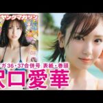 【沢口愛華】クイーンと過ごす至極のバカンス♡