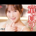 「童貞くん、いただきました♡」攻めに目覚めたアイドル女優とラブホテル！【ラブホの湯｜小野六花】カップルズ# 246